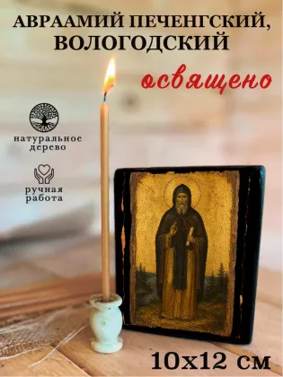 Авраамий Печенгский, Вологодский — фото 3