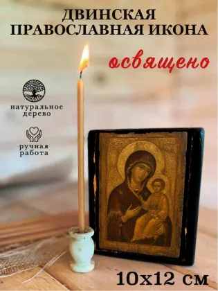 Икона Богородицы Двинская — фото 3