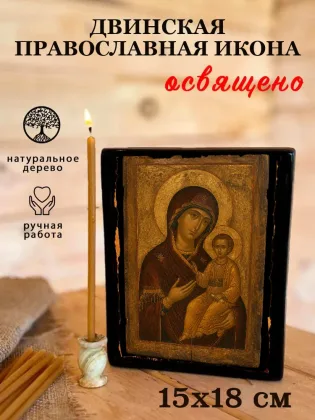 Икона Богородицы Двинская — фото 5