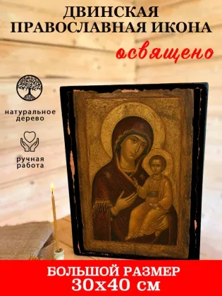 Икона Богородицы Двинская — фото 7