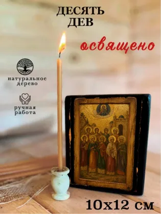 Десять дев — фото 3