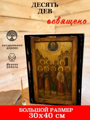 Десять дев — фото 7