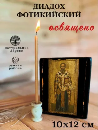 Диадох Фотикийский — фото 3