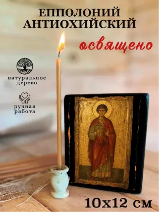 Епполоний Антиохийский — фото 3