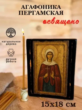 Агафоника Пергамская — фото 5