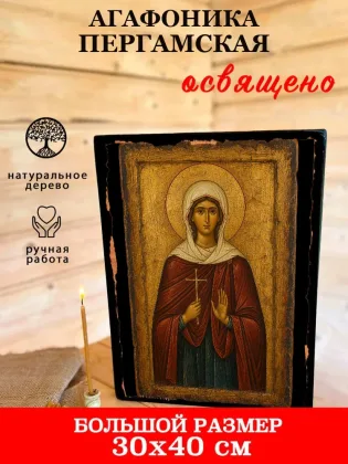 Агафоника Пергамская — фото 7