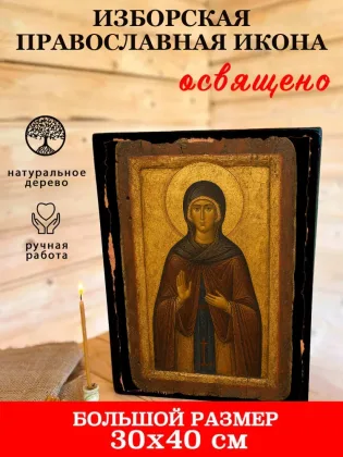 Икона Богородицы Изборская — фото 7
