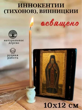 Иннокентий (Тихонов), Винницкий — фото 3