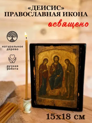 Икона Спасителя «Деисис» — фото 5