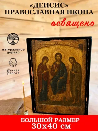 Икона Спасителя «Деисис» — фото 7