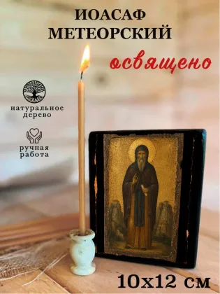 Иоасаф Метеорский — фото 3
