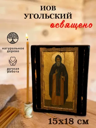 Иов Угольский — фото 5
