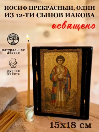 Иосиф Прекрасный, один из 12-ти сынов Иакова — фото 5