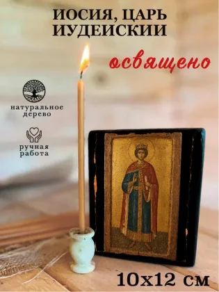 Иосия, царь Иудейский — фото 3