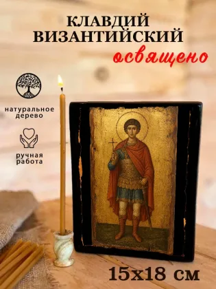 Клавдий Византийский — фото 5