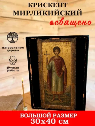 Крискент Мирликийский — фото 7
