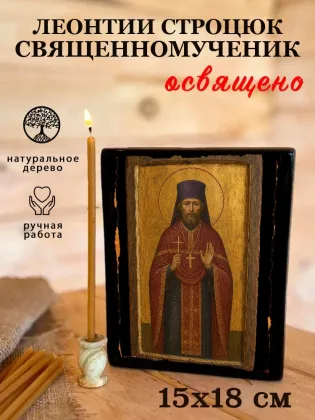 Леонтий Строцюк — фото 5