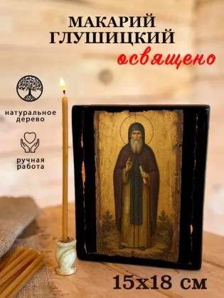 Макарий Глушицкий — фото 5