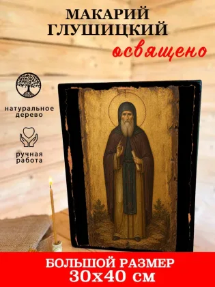 Макарий Глушицкий — фото 7