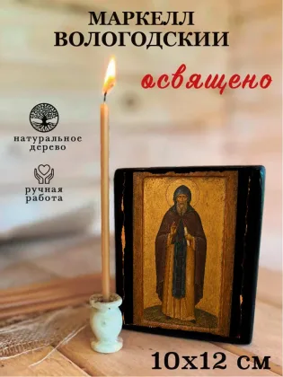 Маркелл, Вологодский — фото 3