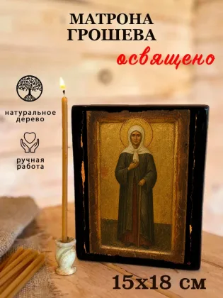 Матрона Грошева — фото 5