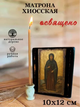 Матрона Хиосская — фото 3