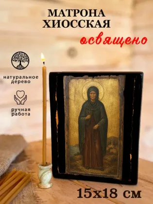 Матрона Хиосская — фото 5
