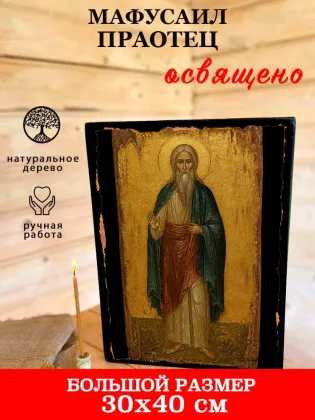 Мафусаил праотец — фото 7