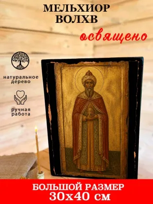 Мельхиор волхв — фото 7