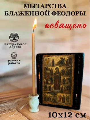 Мытарства блаженной Феодоры — фото 3