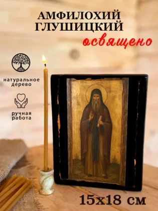 Амфилохий Глушицкий — фото 5