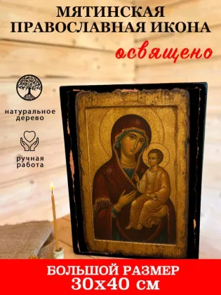 Икона Богородицы Мятинская — фото 7