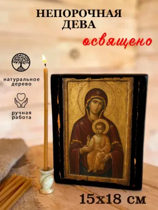 Непорочная Дева — фото 5