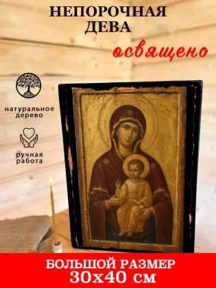 Непорочная Дева — фото 7