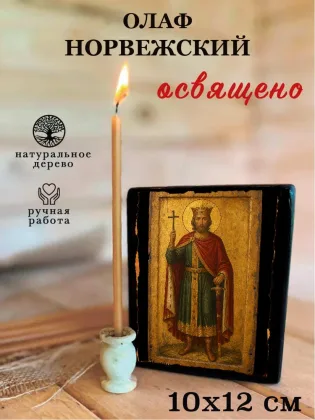 Олаф Норвежский — фото 3