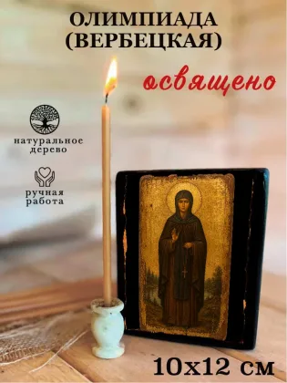 Олимпиада (Вербецкая) — фото 3