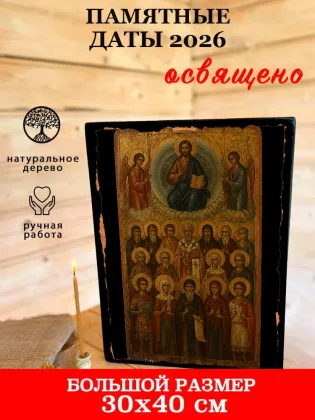 Собор святых, памятных в текущем году — фото 7