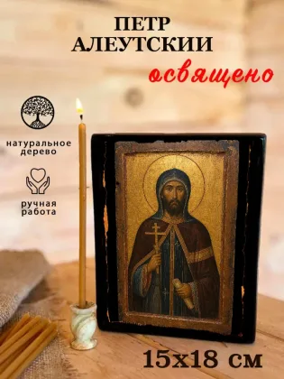 Петр Алеутский — фото 5