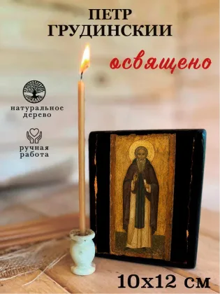 Петр Грудинский — фото 3