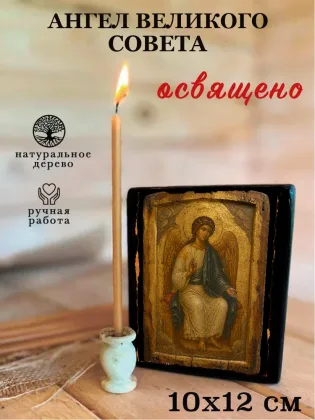 Ангел Великого Совета — фото 3