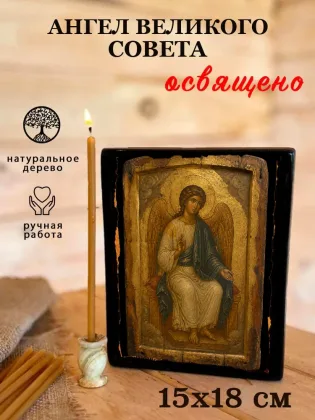 Ангел Великого Совета — фото 5