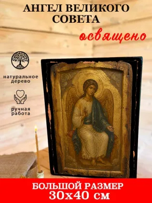 Ангел Великого Совета — фото 7