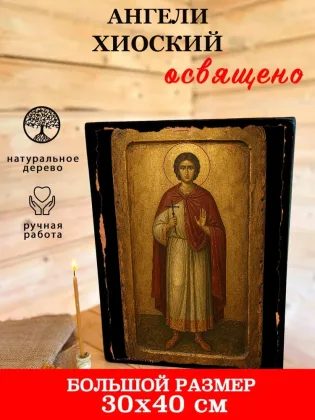 Ангели Хиоский — фото 7