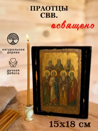 Праотцы свв — фото 5