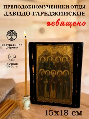 Преподобномученики отцы Давидо-Гареджийские — фото 5