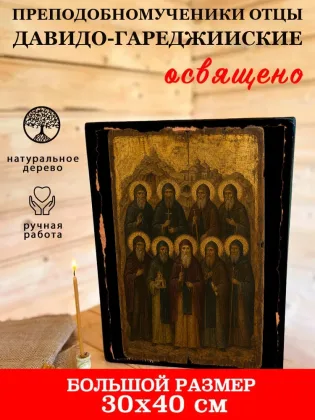 Преподобномученики отцы Давидо-Гареджийские — фото 7
