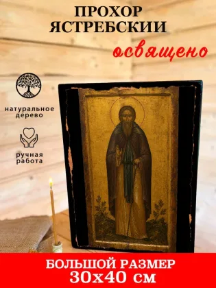 Прохор Ястребский — фото 7