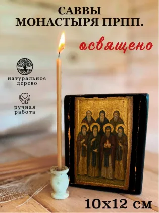 Саввы монастыря прпп — фото 3