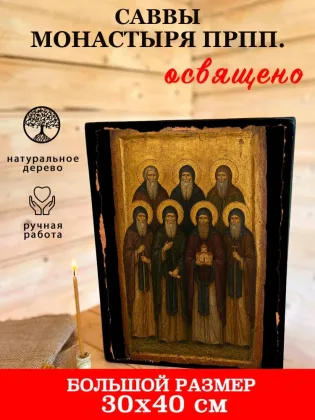 Саввы монастыря прпп — фото 7