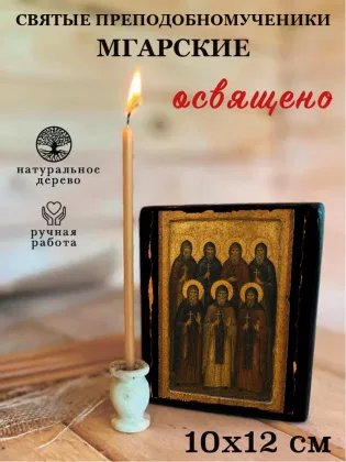 Святые преподобномученики Мгарские — фото 3